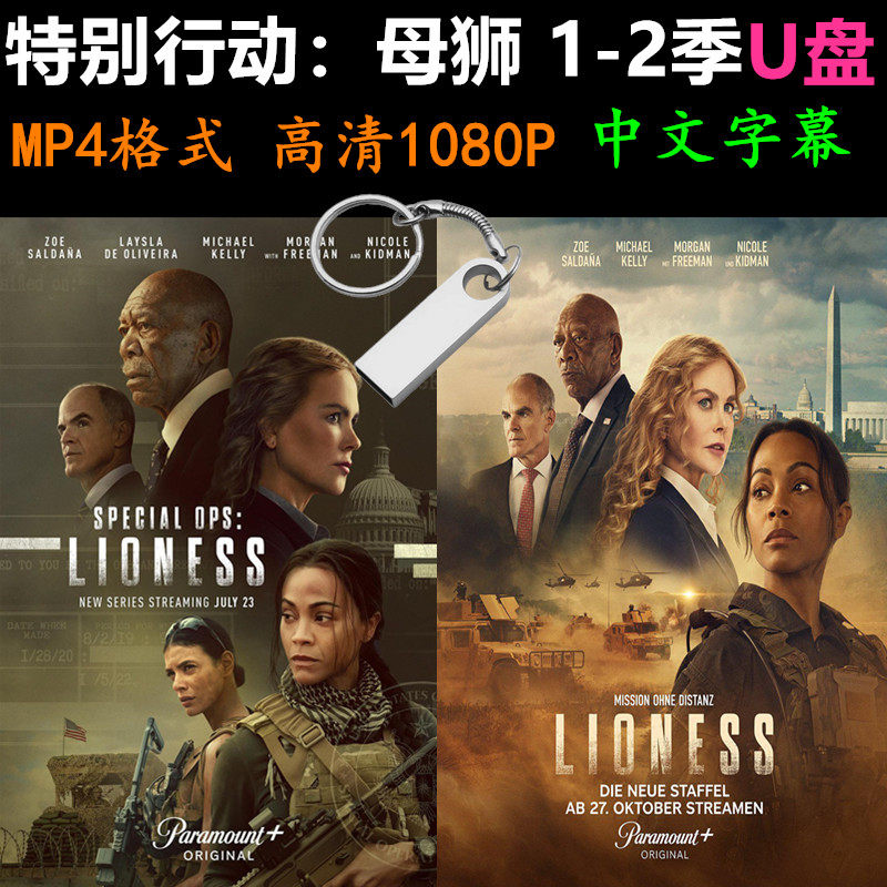 母狮1-2季合集U盘1080P共16集特别行动：母狮