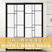 Electrostatic frosted mobile door adhesive film free of glue windows Self-adhesive paper toilet bathroom door thickened light transmission privacy glass film