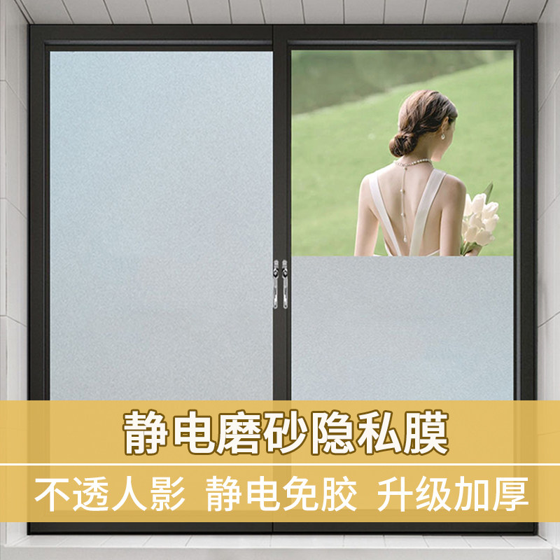 Electrostatic glue-free self-adhesive pure white frosted glass film thickened light-transmitting opaque dressing room moving door and window stickers