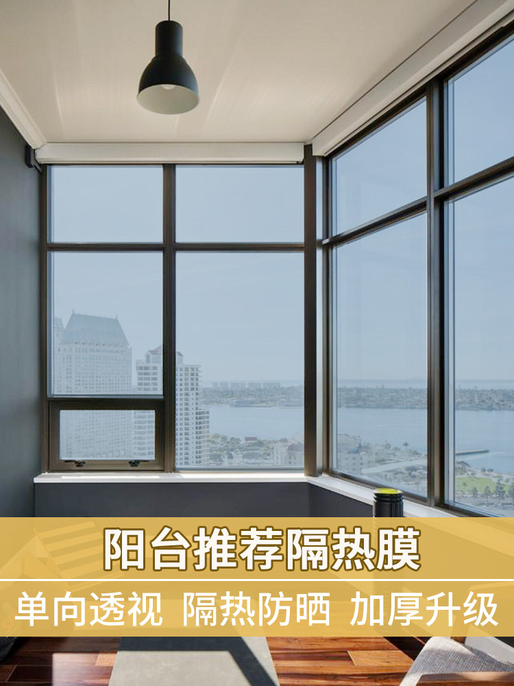 Balcony sun room lighting roof window shading sunscreen insulation glass film self-adhesive paper one-way perspective privacy film