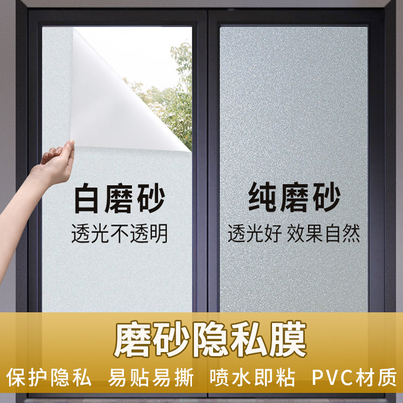 Frosted glass sticker light opaque makeup room bathroom toilet anti-peek anti-peek privacy window sticker