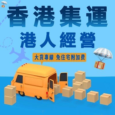 Ostrich shipping small parcel delivery to Hong Kong private mainland to Hong Kong Taobao shipping freight line