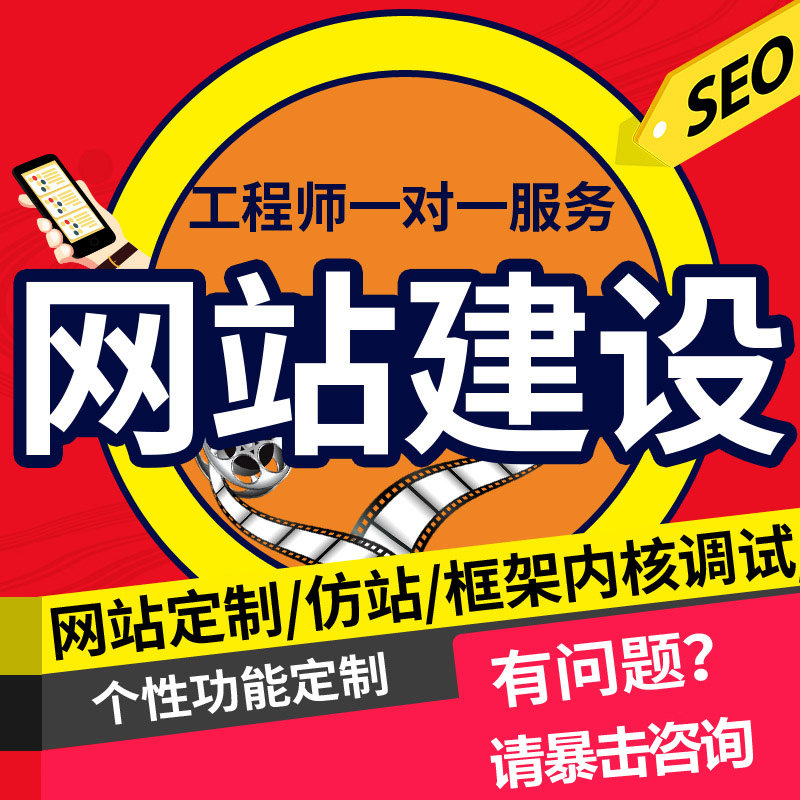 Do website construction mobile phone mall company Enterprise website production custom development imitation station design and build a one-stop