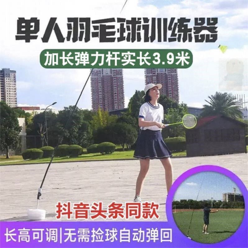 Single badminton trainer automatically hits back and waves for home practice Sheninstrumental One person's own fitness