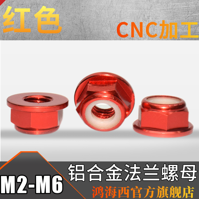 M23456 Taiwan imports high quality color CNC machined aluminum alloy flange screw cap warnut deep red