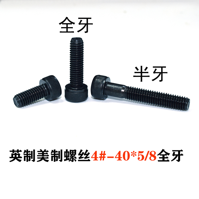Imported YFS Fansheng 12 9 Grade Ying system UNC cup head cylindrical head inner hexagonal screw 4#-40 * 5 8