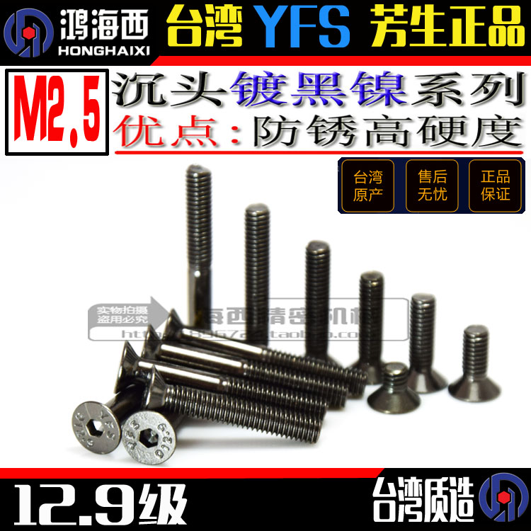 Imported 12 9 Class countersunk inner hexagonal screw M2 5 * 4 * 5 * 6 * 8 * 10 * 12 * 16 * 18 * 20 plated black nickel
