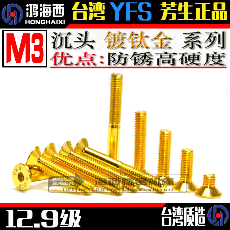 M3 Taiwan imported Fangsheng 12 9th grade DIN7991 countersunk head inner hexagonal high-strength hardened screw titanium-plated gold