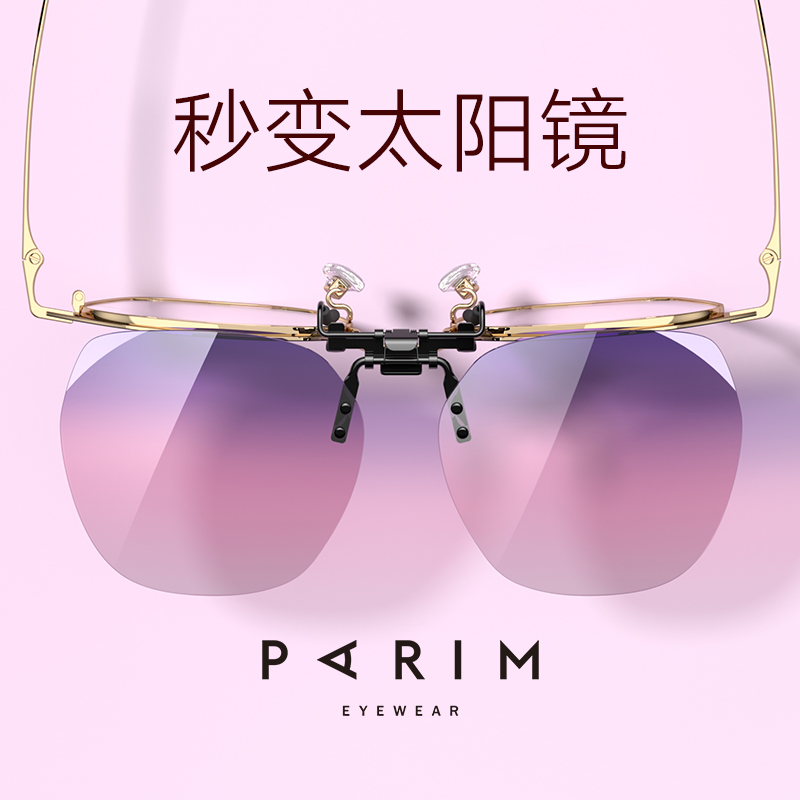 Paramount Sunglasses Clips Women's New Ultra Light Myopia Glasses Clips UV Polarized Lenses Sunglasses For Men