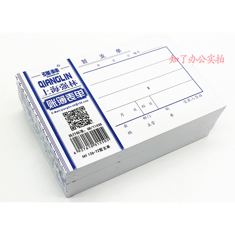 Provisional List 72 Common Salary Advance Statement Fees Temporary Accounting Document Strong Lin Paper 126-72