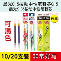 Chenguang press refill G-5 Black blue ink blue red mixed 0 5mm ballpoint pen gel pen k35 Refill g5