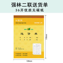 Qianglin 529-36H two-way delivery order 36-open high-quality carbon-free carbon paper two-way 2-way vertical straight H series