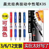 Chenguang press gel pen K-35 Blue ink blue red black mixed 0 5mm press ballpoint pen water pen k35