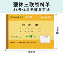 Qianglin triple picking list 535-36H carbon-free replication 3-line horizontal warehouse raw material items material collection single