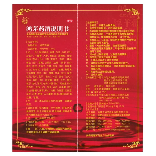 Магазин возвращается в тысячу восьми лет старого магазина Hongmao Medicine 500 мл бутылки, изгнанный ветер, осушиление, ци, ци, дефицит QI, потери официального флагманского магазина Hongmao