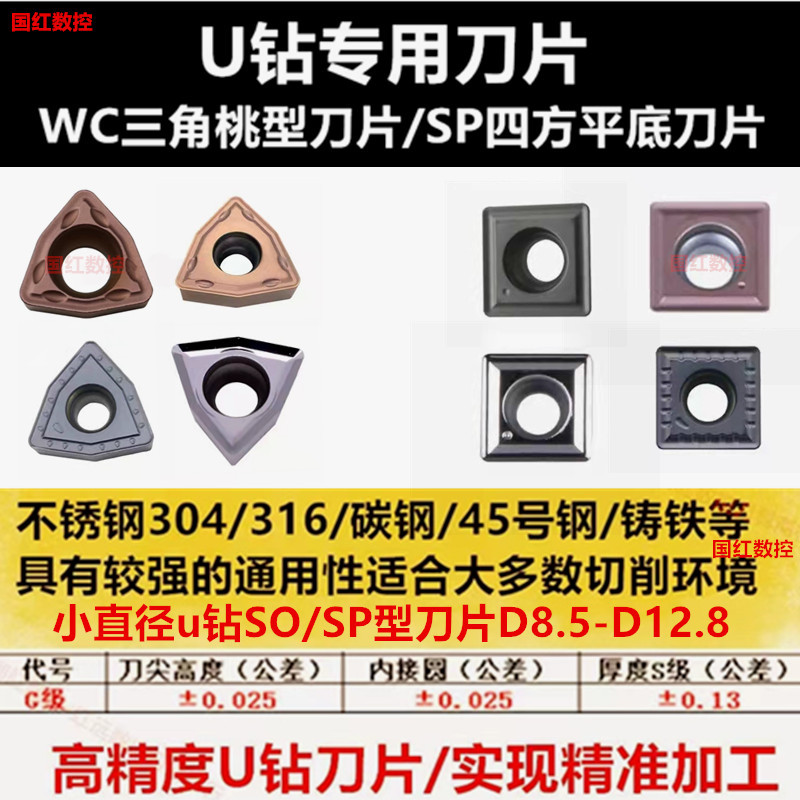 High-quality WC-type U-drill triangle peach-shaped blade D8-D80u drill alloy blade stainless steel cast iron hard steel parts