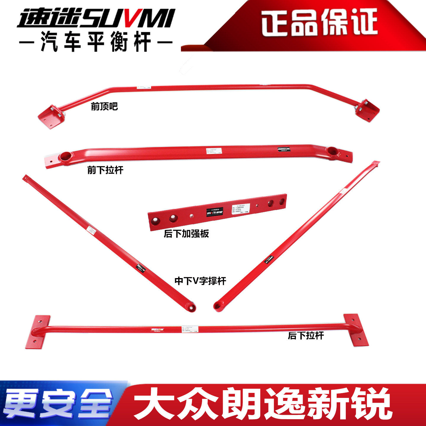 朗逸Sierra平衡桿前上座平衡桿拉桿車身改裝底盤加強穩定防傾杆底架升級