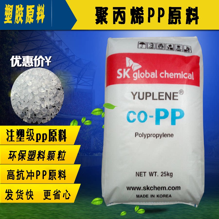 Polypropylene high transparent pp material Korea SK R370Y food grade PP material injection molding transparent pp material particle