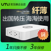 220v to 110v transformer 100v120v to 220v USA Japan Taiwan Power supply voltage converter umi