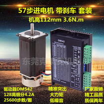 57 stepper motor with brake torque 3 6N m machine high 112mm power cut brake stepper motor suit