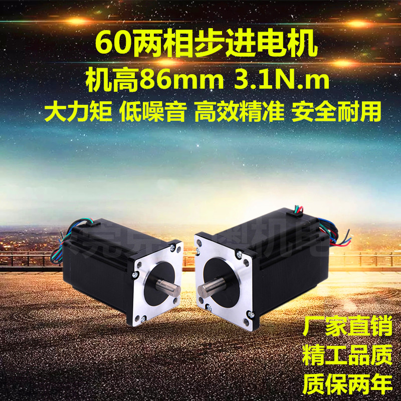 60 two-phase stepping motor torque 3 1N m body height 86mm engraving machine 3D printer stepping motor