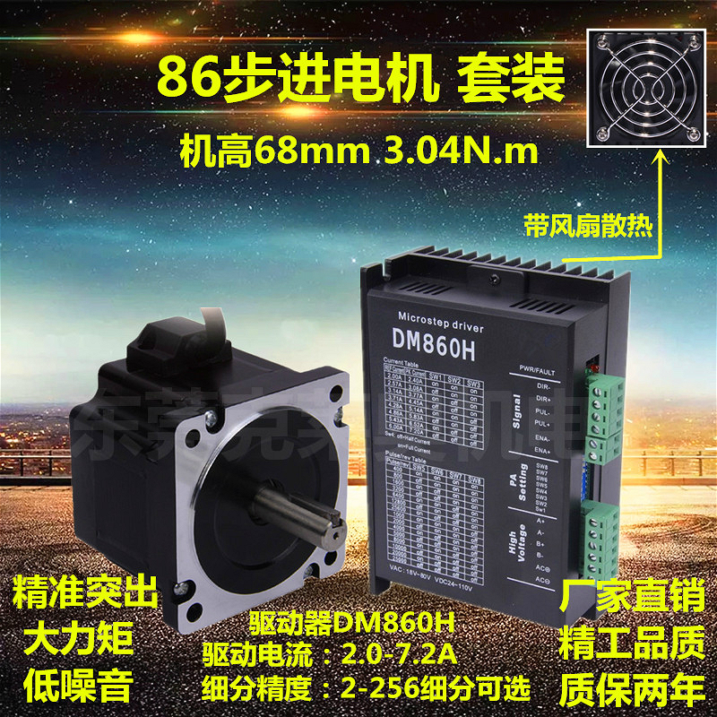86 stepper motor set torque 3 04N m machine height 68mm driver DM860H 7 2A256 subdivision