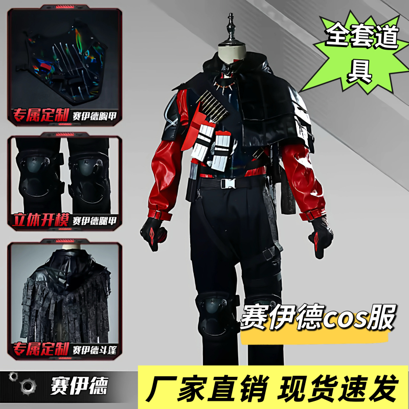 Delta Operation Saiid Costume Cosplay Outfit a Cape Shawl Play Headscarf Can Be Used as a Hat Hooded Cloak