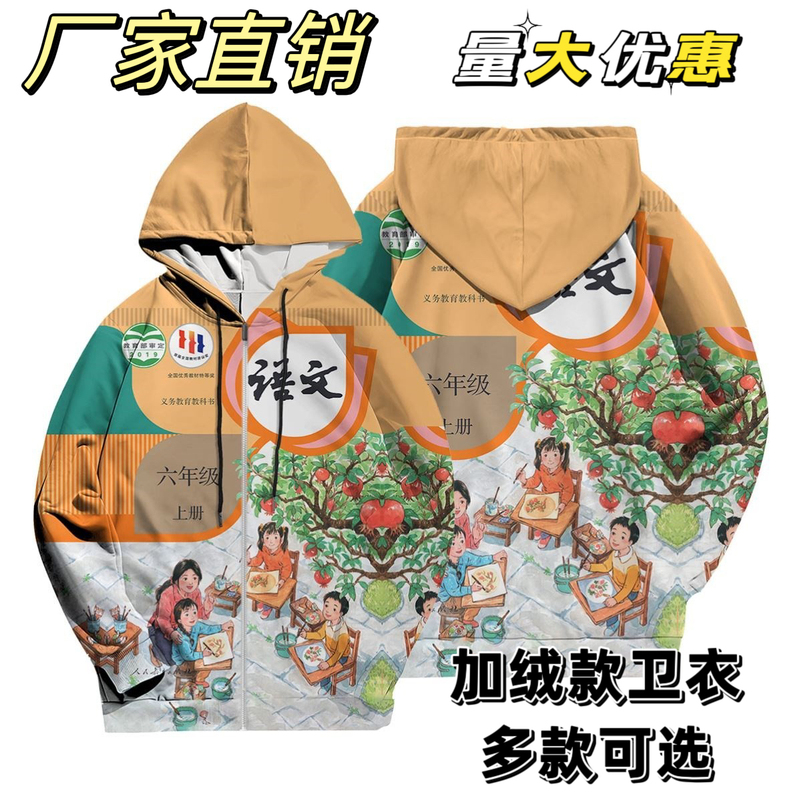 Primary School Chinese Textbook a Textbook 3D Printed Student Children's Unisex Zip-Up Hoodie Autumn and Winter Popular Clothing