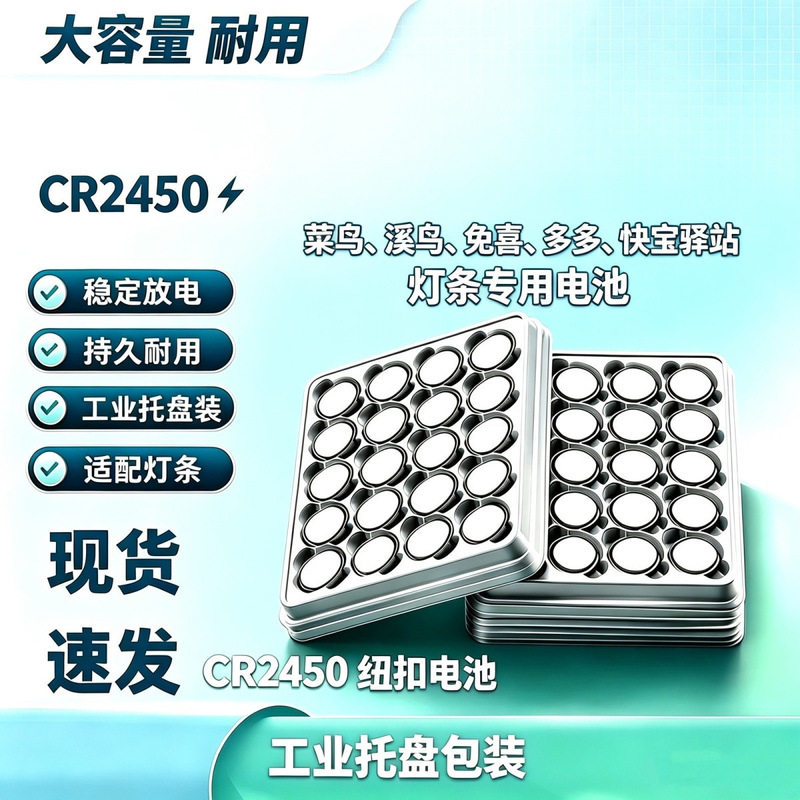 Cr2450 Button Battery for Cainiao Xibird Rabbit Xiduoduo, Special Battery for Delivery Station Light Strips, Large Capacity Cr2450 Button Battery for Cainiao Xibird Rabbit Xiduoduo, Special Battery for Delivery Station Light Strips, Large Capacity