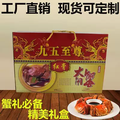 Portable crab corrugated box 95 Zhizun red cream hairy crab packaging box Gift box Custom gift box Foam box