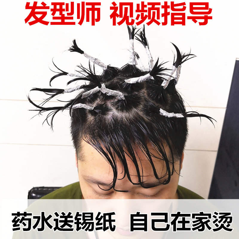 Short hair Tinfoil perm Men's perm potion cold perm student home hair root texture fluffy electric hair Water curl video