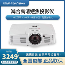 Honghe D486 upgrade D586 short-focus projector Business office teaching training electronic whiteboard screen projection