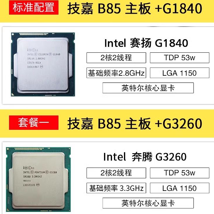 全新科脑B85主板CPU套装：游戏发烧友的终极选择！🎮-主板-淘宝百科网