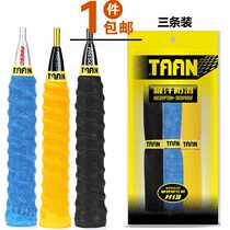 3-pack taantaon hand glue badminton racket keel hand glue frosted H13 sticky H12 non-slip Sweat Belt