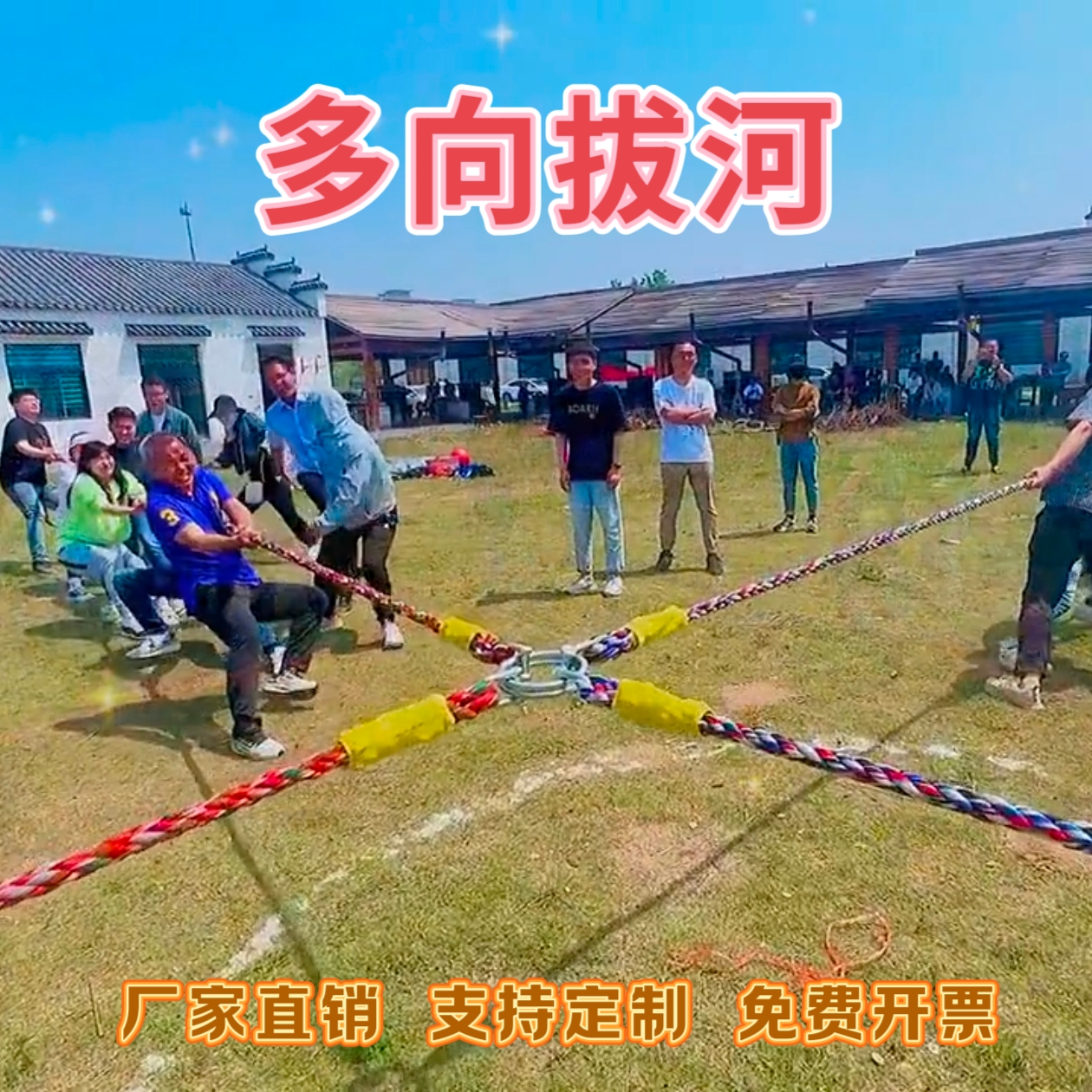 楽しい多方向綱引きロープ、学校の運動会、チームビルディング、複数人、複数の大胆な三者綱引き、ランニングマン、三角綱引き