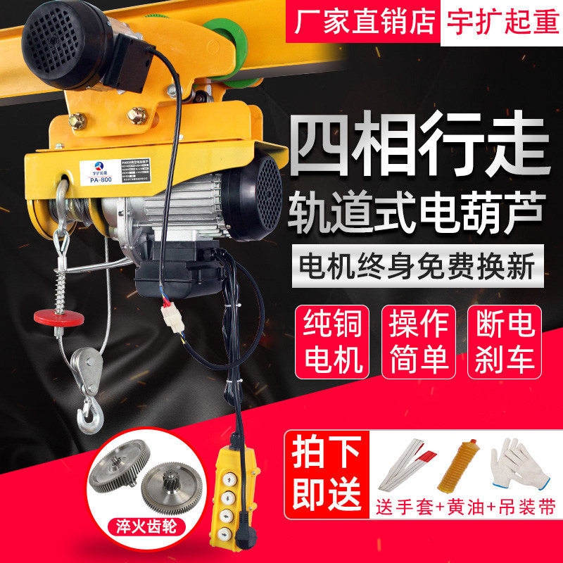 Micro - electric hoist household 220V connector small crane with sports car lift can be adapted remote control crane