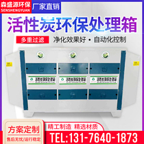 Activated carbon adsorption environmental protection box Dry filtration Industrial waste gas purification secondary treatment Spray paint room paint mist treatment