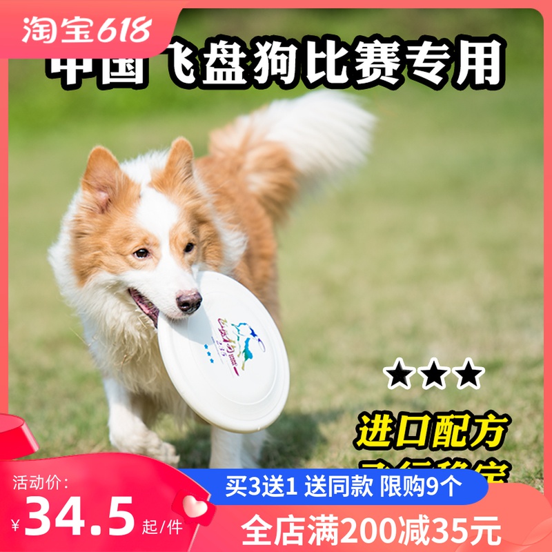Frisbee dog Samsung 235mm professional border herding training competition intermediate bite-resistant pet toy hard flying saucer