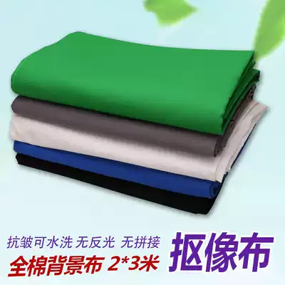 Studio background cloth 2*3 Taobao photo photography cloth non-reflective background cloth pure cotton cloth background frame dedicated