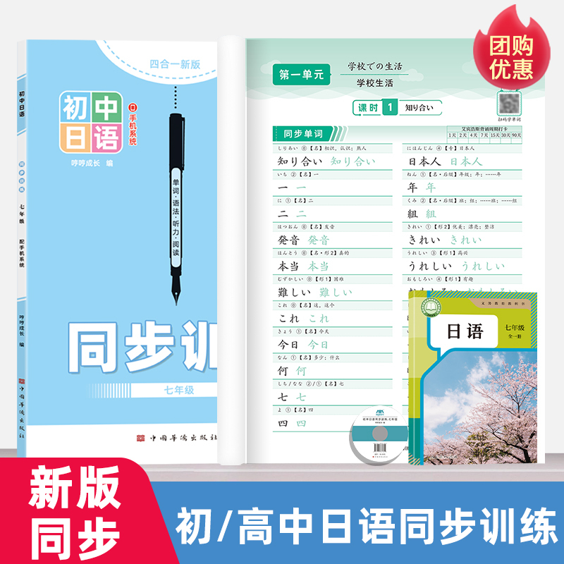 【New Product Launch】Japanese Language Synchronized Practice for Middle School and High School, Seventh Grade Lesson-By-Lesson Practice, Universal for College Entrance Exam, People's Education Press Edition