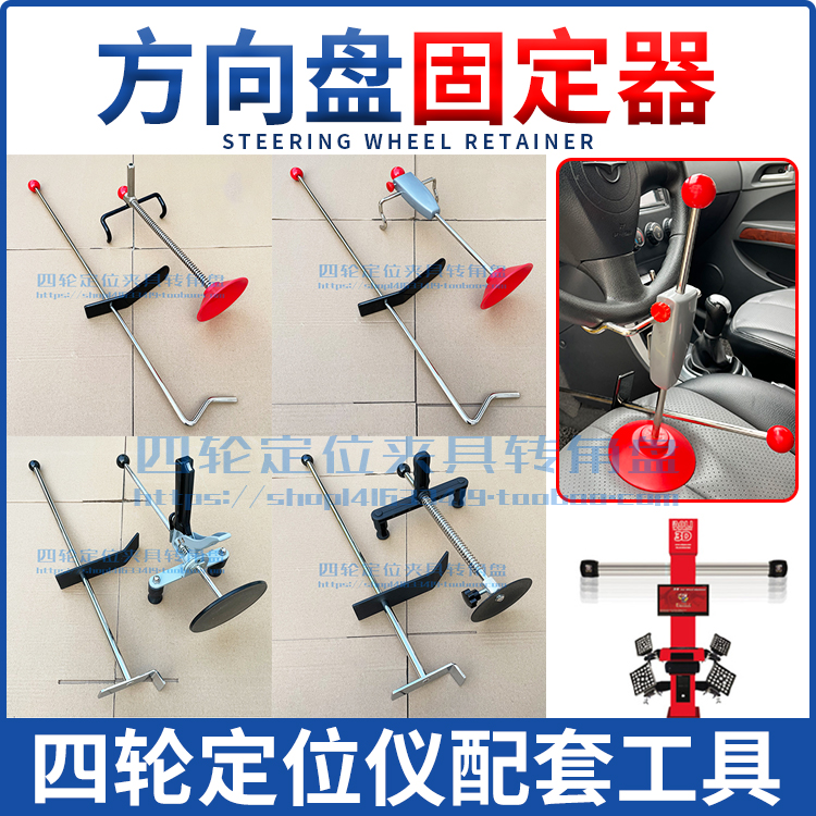 3D car four-wheel aligner steering wheel holder frame brake pedal top rod frame supporting tool accessories