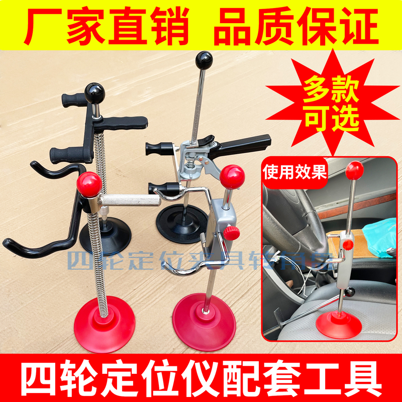 Steering Wheel Holder Bracket, Brake Pedal Push Rod, 3D Car Wheel Alignment Tool Accessories