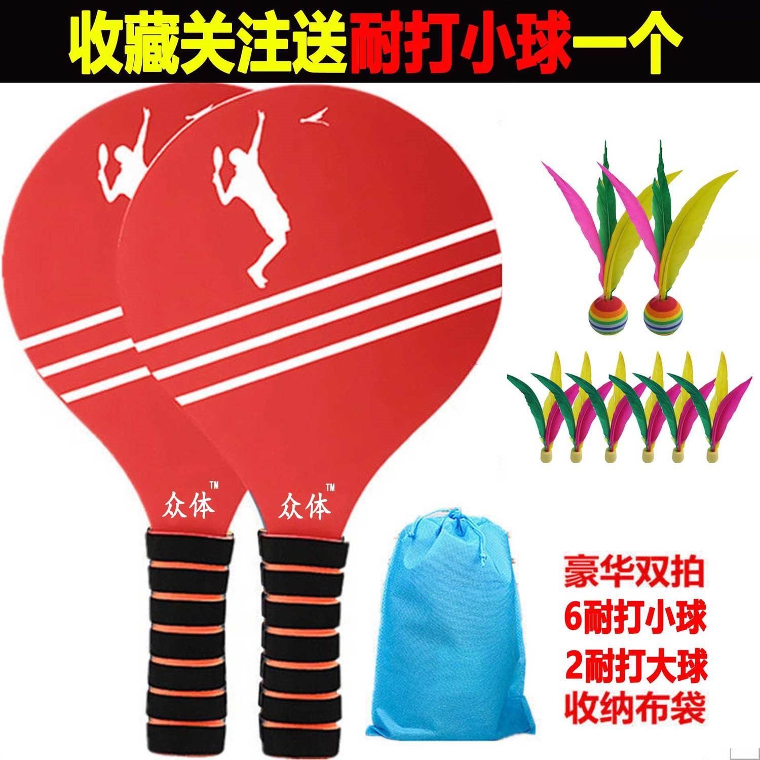 Board Plume Ball Pat Badminton Triple Hairy Racket Thickened Solid Board Plume Upgrade Adult Children Recreational Fitness