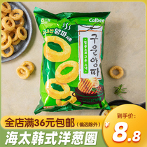 South Korea imported Haitai charcoal grilled onion rings 70g office Internet celebrity Calbee casual childrens puffed snacks