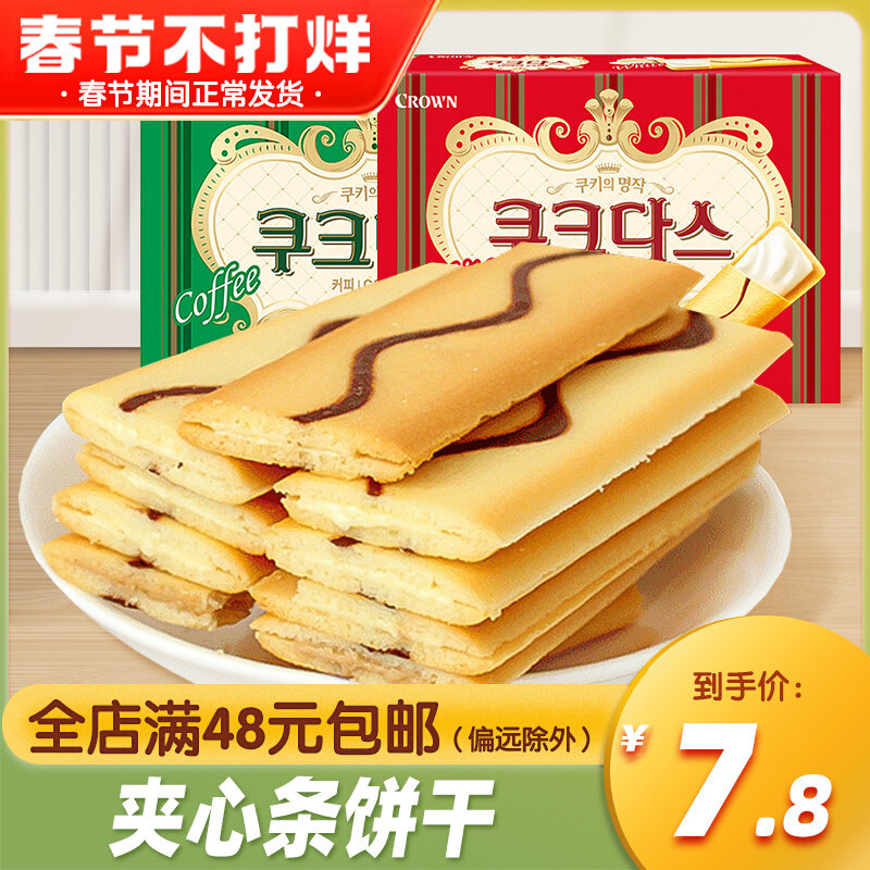 Korea Imports Creamer Chocolate Hazelnut Wafer Sandwich Biscuits Office Leisure Snacks