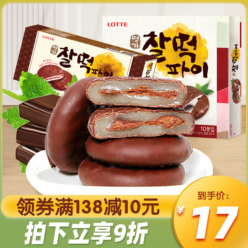 Korea Imports Lotte Chocolate Cake Pie 225g Afternoon Tea Glutinous Rice Cake Sandwich Rice Cake Masho Snacks