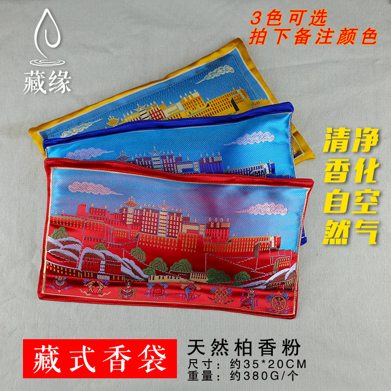 Tibetan fragrant bag on-board incense bag Potala Potala Palace bifacial embroidered fragrant powder Tired with eye-catching car pendant detox