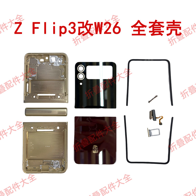 Suitable for Samsung Zflip3 Modified W26 Full Set of Cases, Upper Frame, Lower Frame, Axis Cover, Fingerprint Button, Upper and Lower Covers, Cover Plate