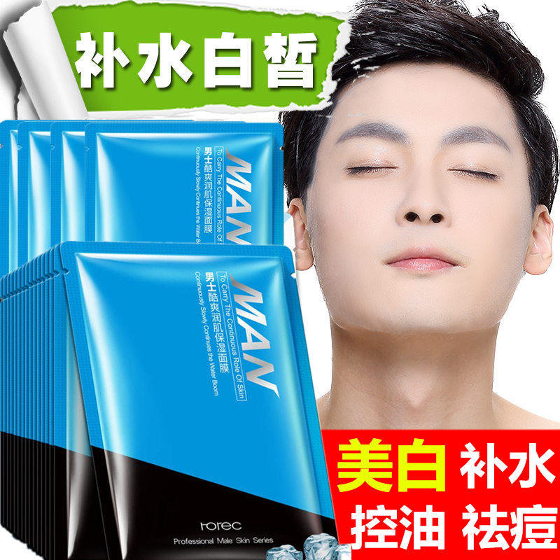 30片装玻尿酸男士美白面膜控油祛痘去黑头痘印淡斑祛痘印补水男生