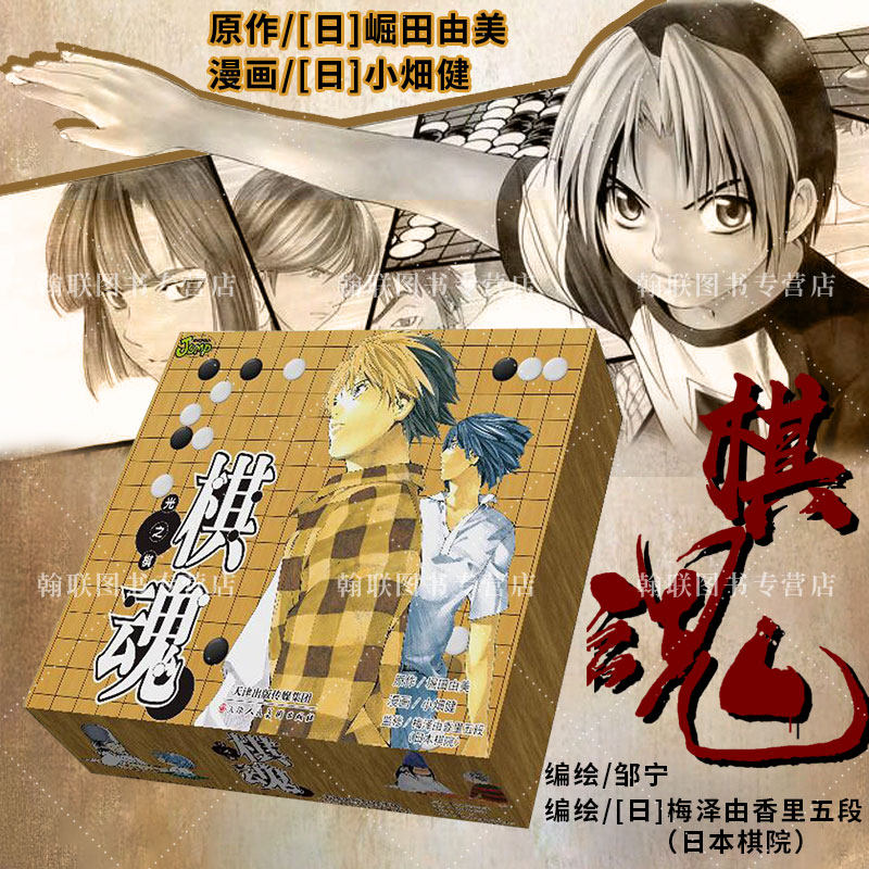 精裝禮盒版 棋魂漫畫全集1 23冊中文完結修訂版小畑健日版集英社授權日本圍棋動漫漫畫書全套暢銷書籍正版包郵翰聯圖書專營店